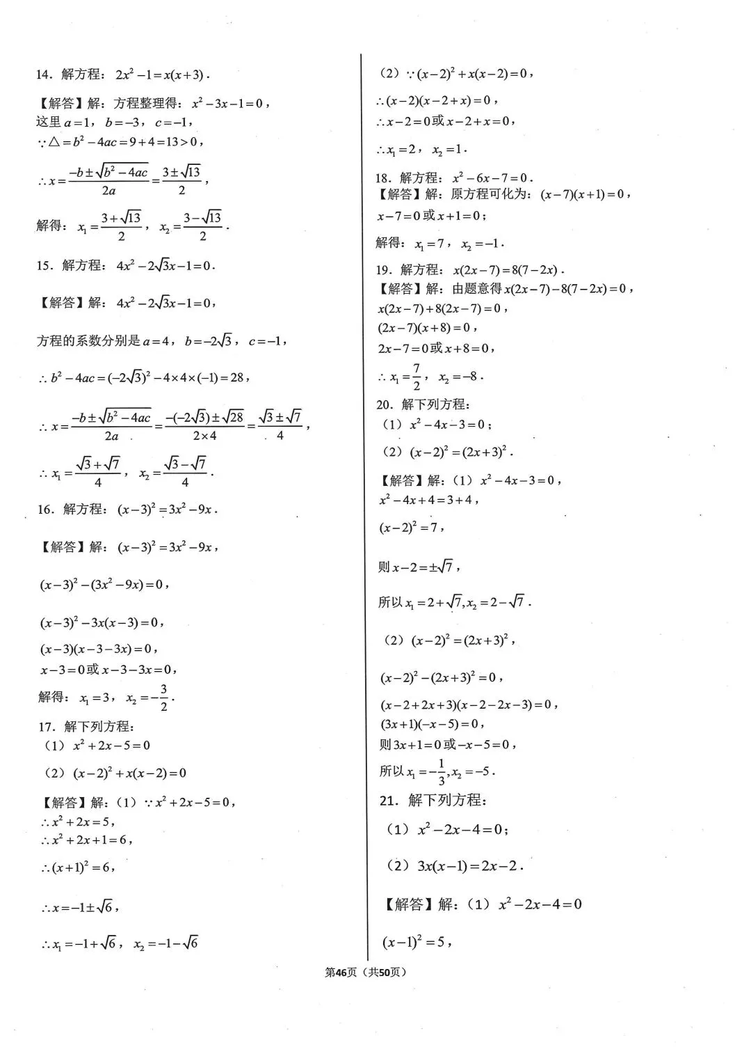中考基础计算专项类型类型10:解一元二次方程 第9张