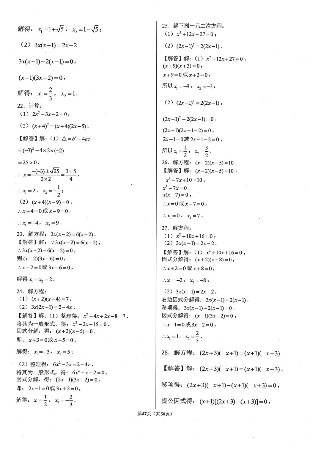 中考基础计算专项类型类型10:解一元二次方程 第10张