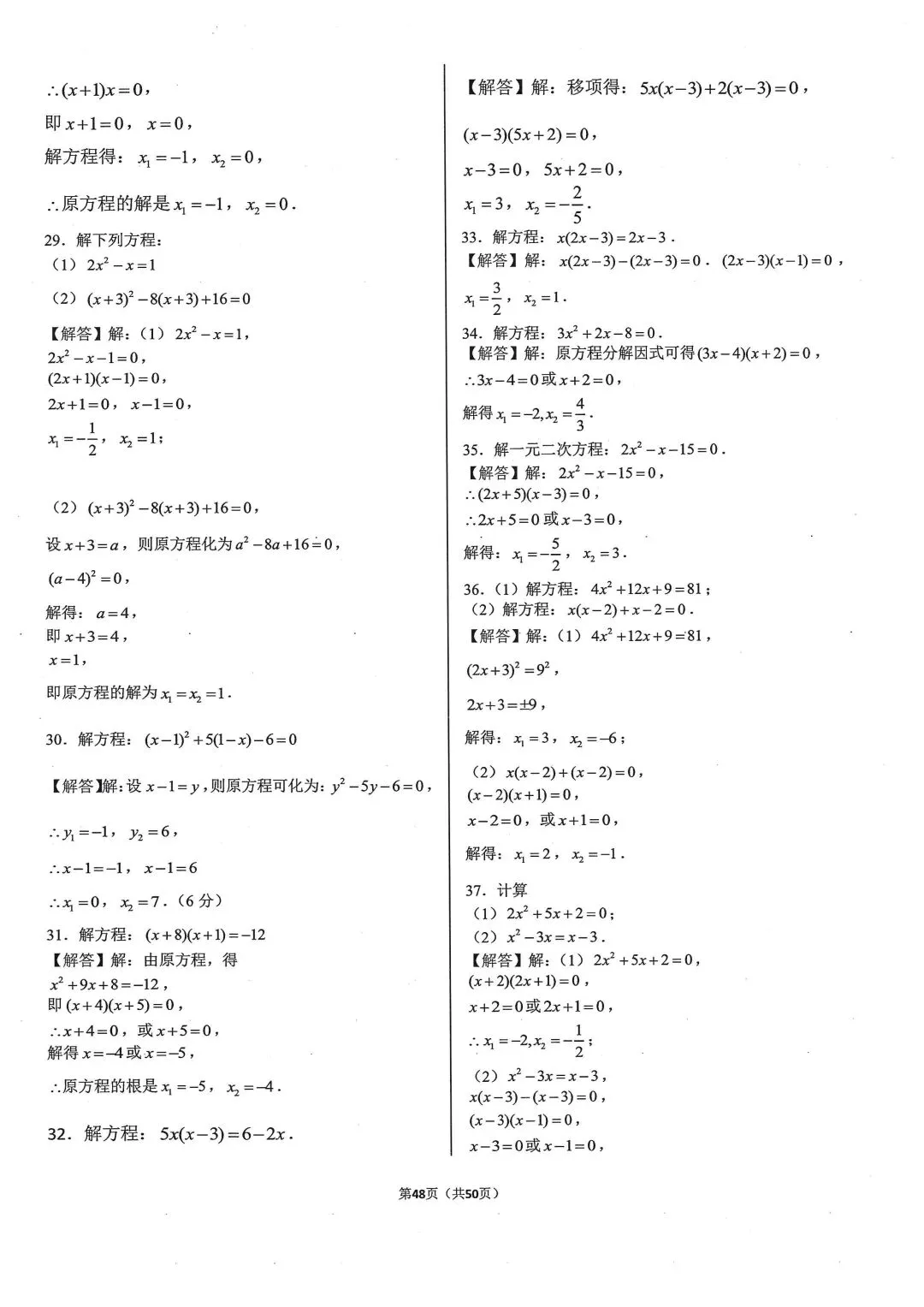 中考基础计算专项类型类型10:解一元二次方程 第11张