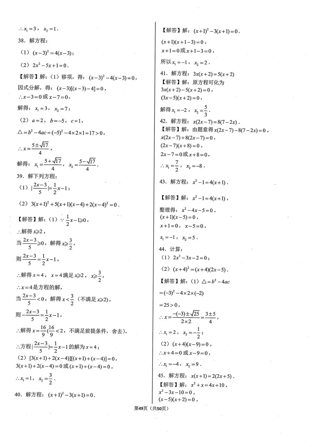 中考基础计算专项类型类型10:解一元二次方程 第12张