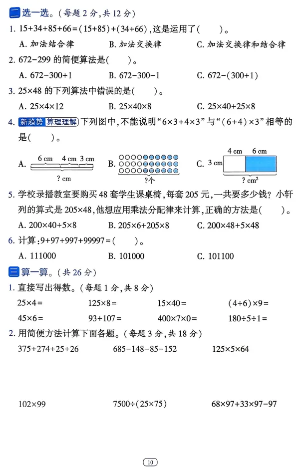 【试卷】四年级数学下册单元提优测试卷,26春新! 第4张