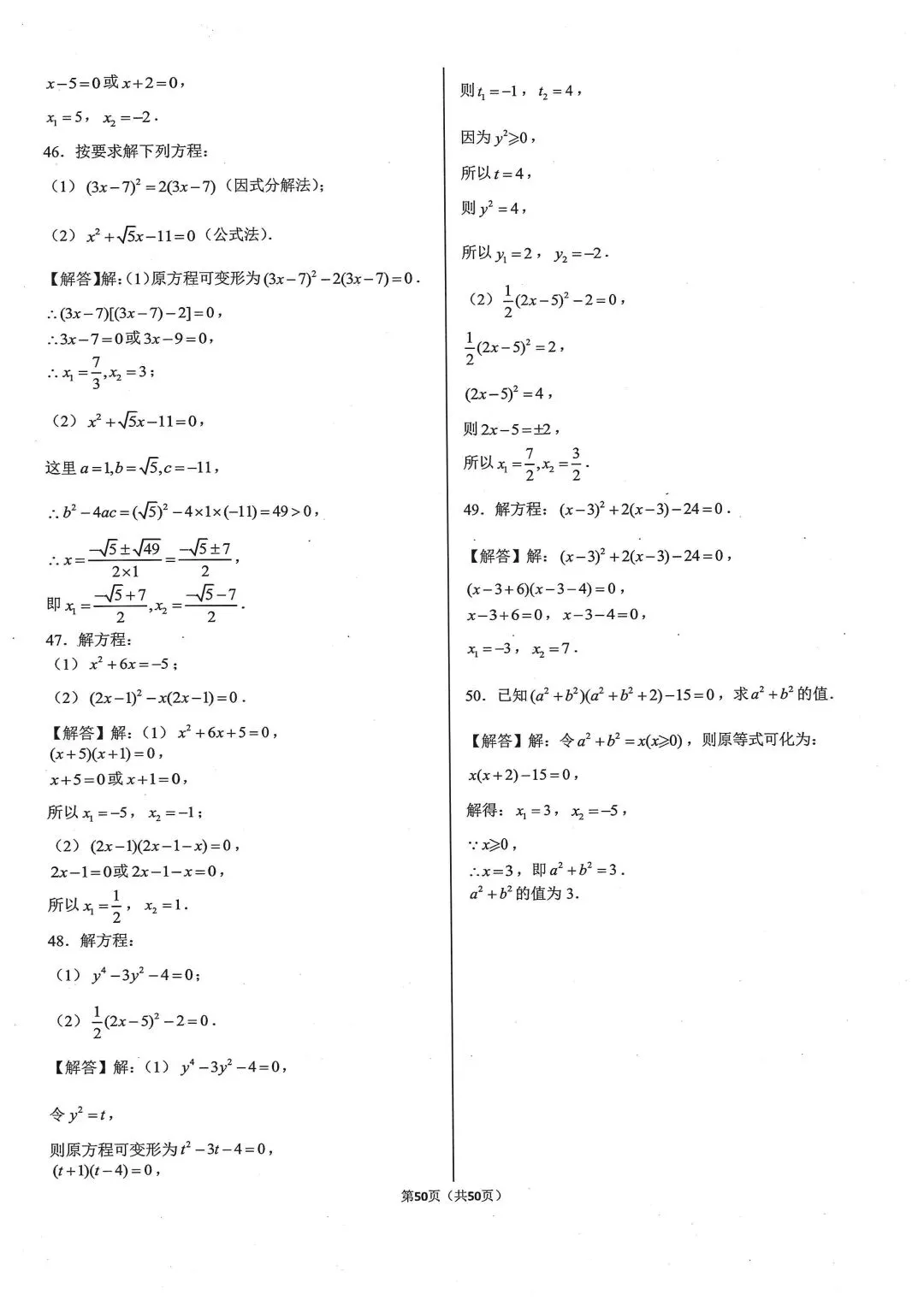 中考基础计算专项类型类型10:解一元二次方程 第13张
