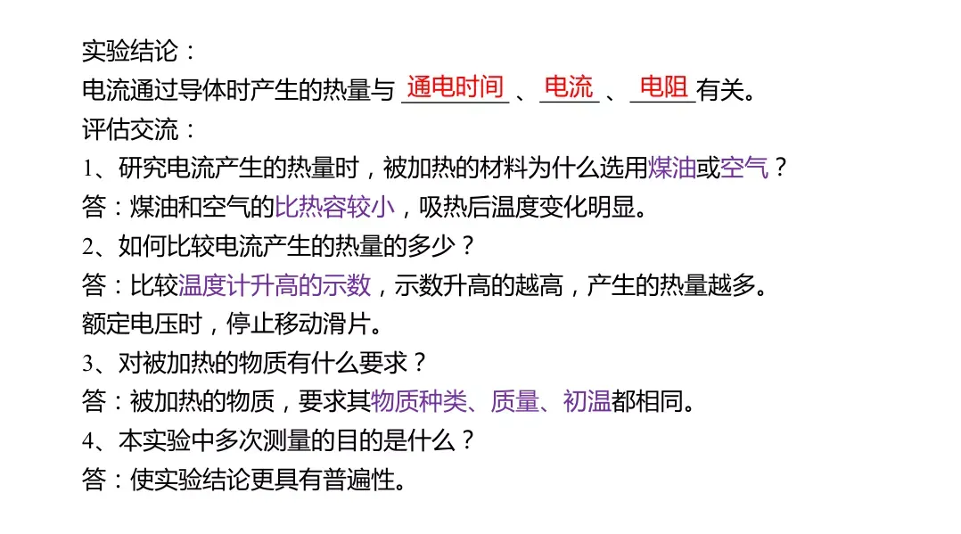 初中物理中考复习材料汇总 借鉴学习 第180张
