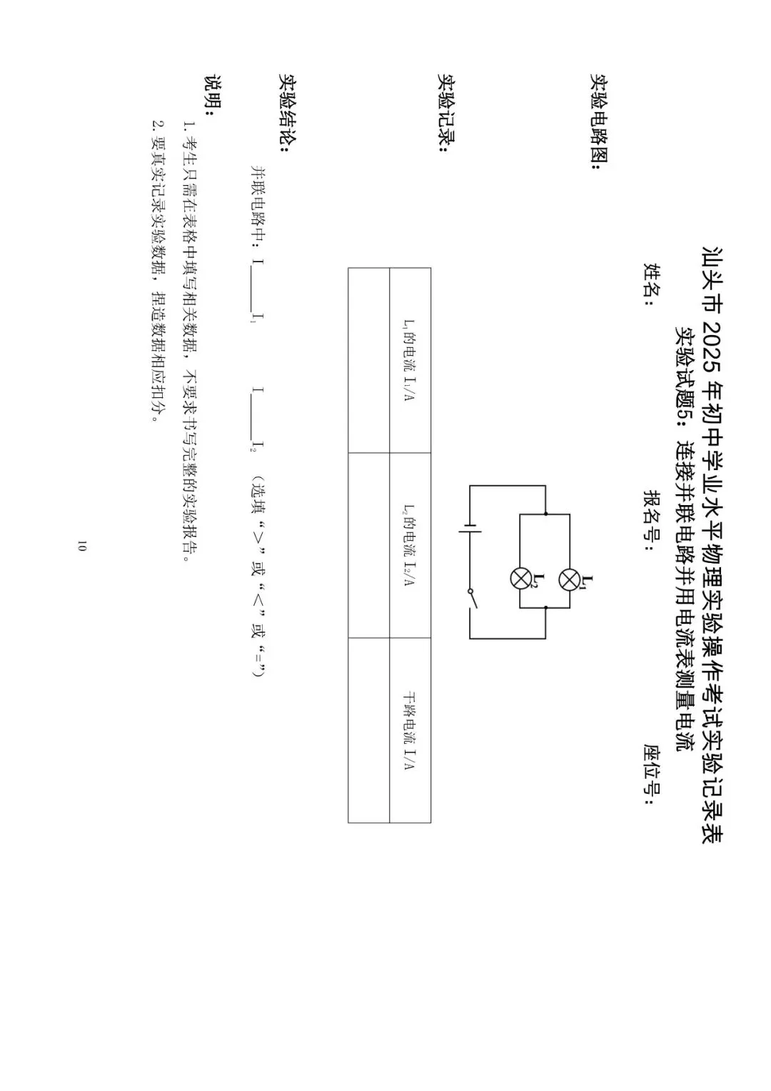 【蓝天学校】中考物理实验指导 1-6 第26张 【蓝天学校】中考物理实验指导 1-6 第26张