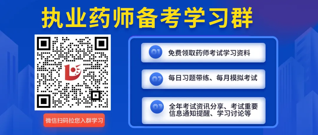 26年执业药师【真题考点精选】免费送!免费送!免费送! 第9张