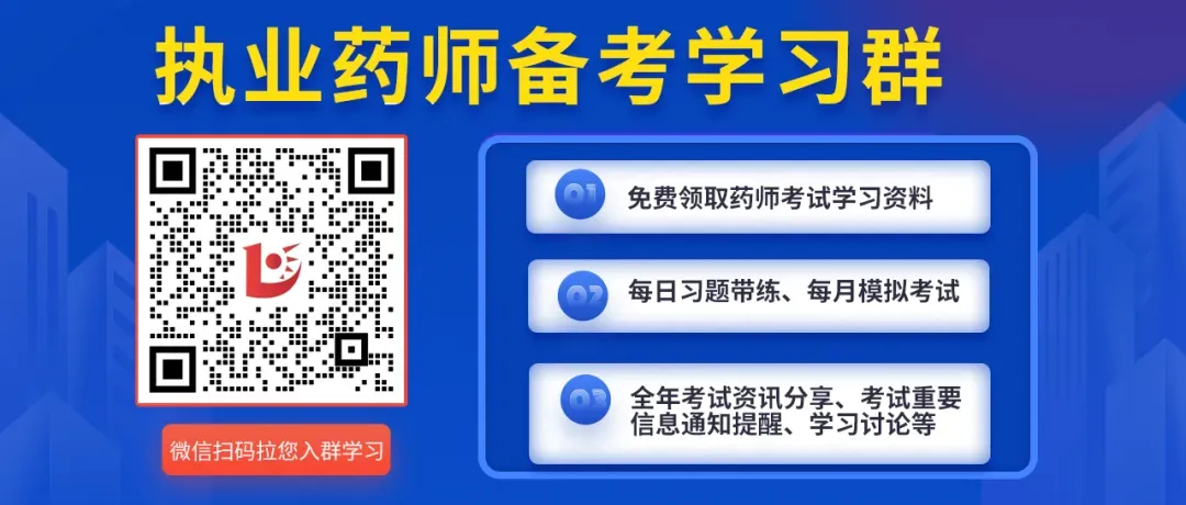 26年执业药师【真题考点精选】免费送!免费送!免费送! 第12张