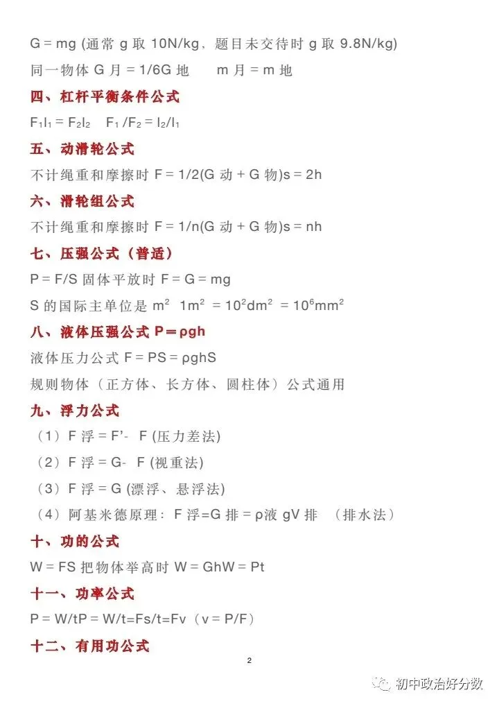 初中物理中考复习材料汇总 借鉴学习 第190张