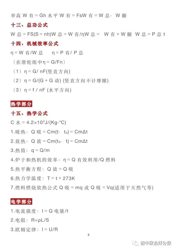 初中物理中考复习材料汇总 借鉴学习 第191张