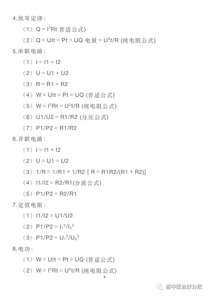初中物理中考复习材料汇总 借鉴学习 第192张