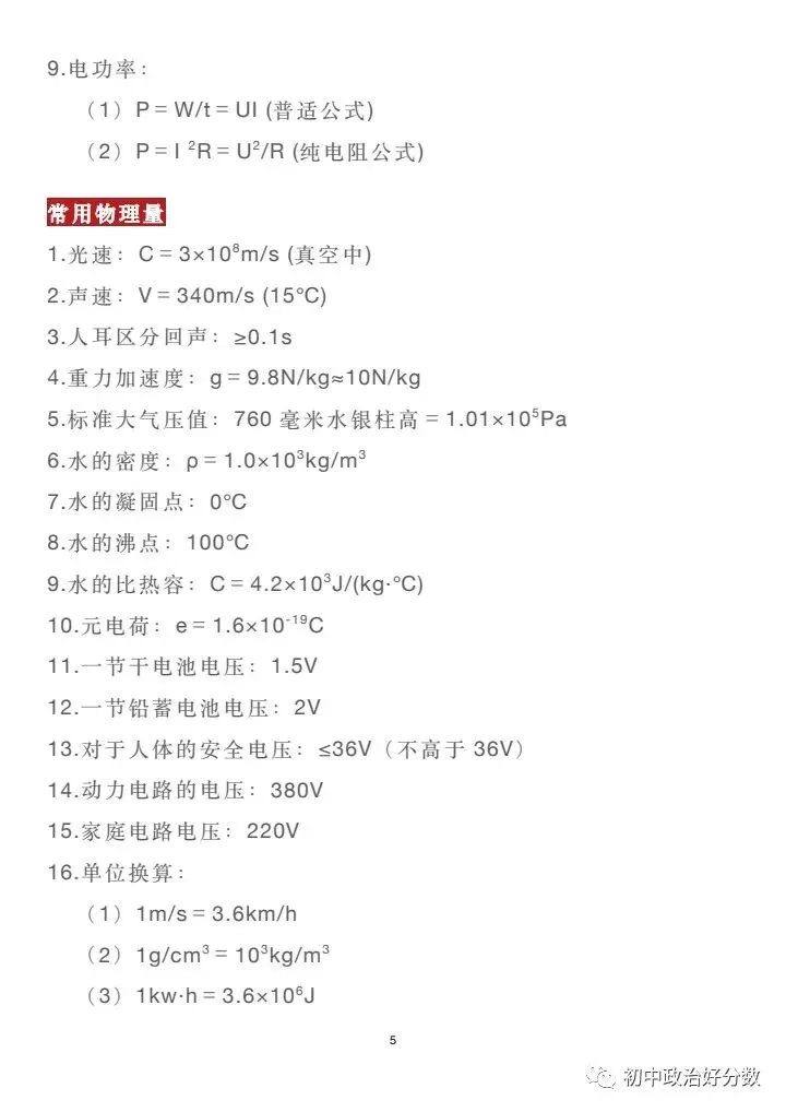 初中物理中考复习材料汇总 借鉴学习 第193张