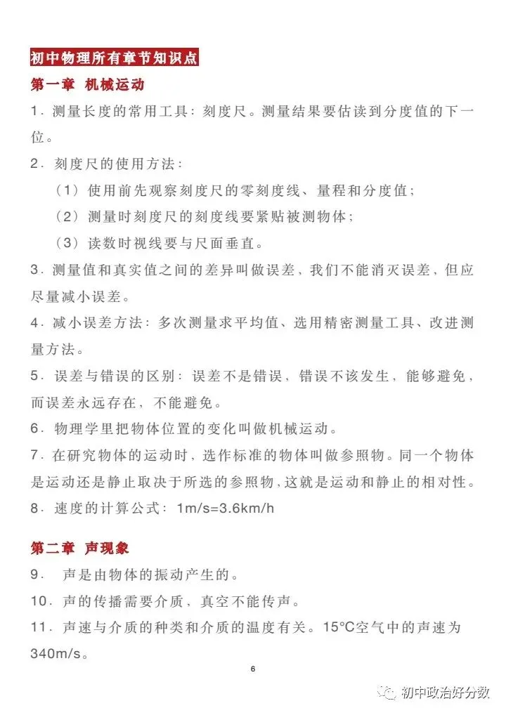 初中物理中考复习材料汇总 借鉴学习 第194张