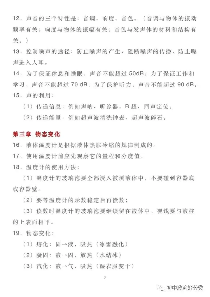 初中物理中考复习材料汇总 借鉴学习 第195张