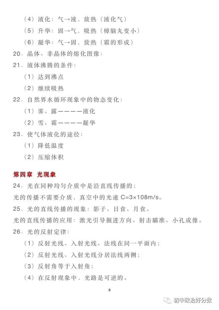 初中物理中考复习材料汇总 借鉴学习 第196张