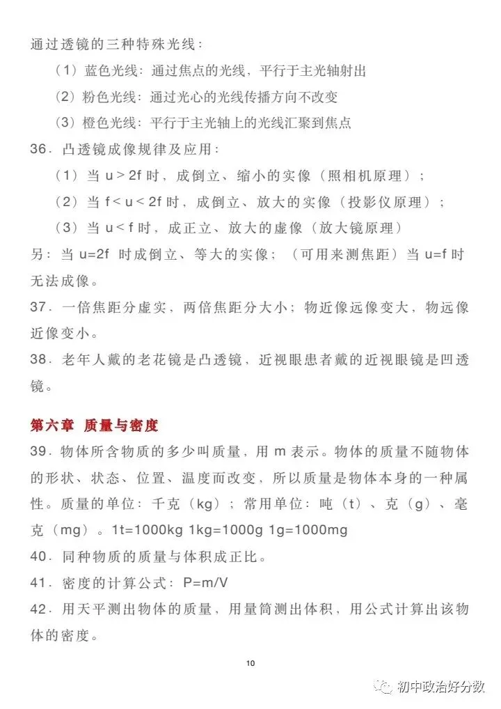 初中物理中考复习材料汇总 借鉴学习 第198张