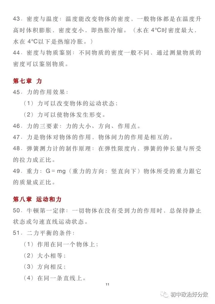 初中物理中考复习材料汇总 借鉴学习 第199张