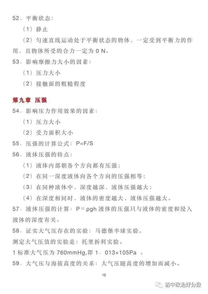 初中物理中考复习材料汇总 借鉴学习 第200张