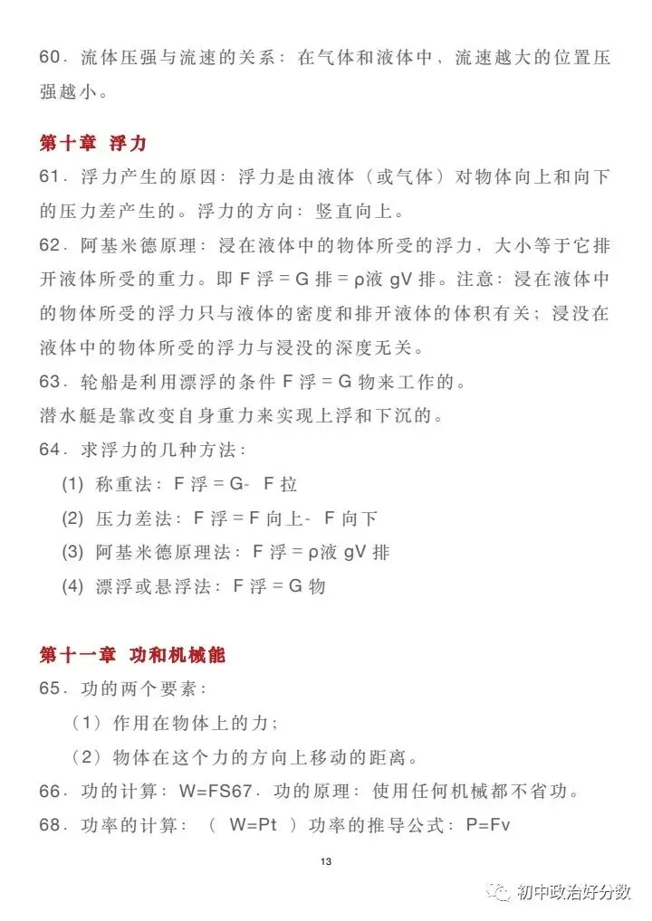 初中物理中考复习材料汇总 借鉴学习 第201张