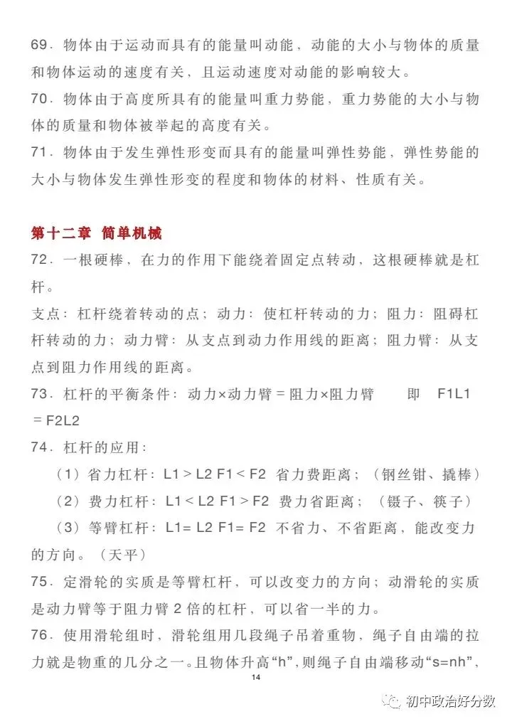 初中物理中考复习材料汇总 借鉴学习 第202张