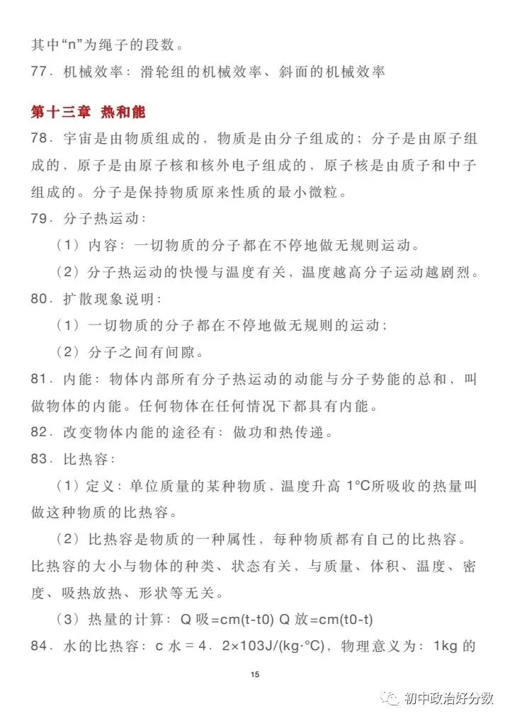 初中物理中考复习材料汇总 借鉴学习 第203张