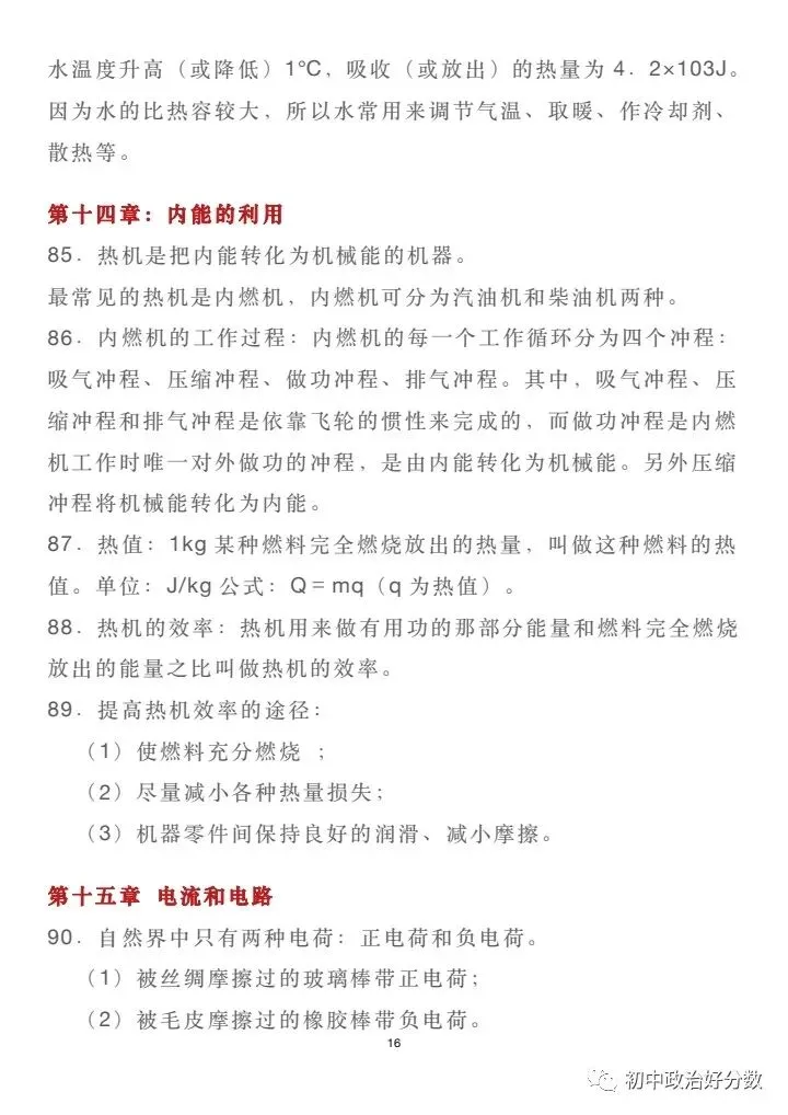 初中物理中考复习材料汇总 借鉴学习 第204张