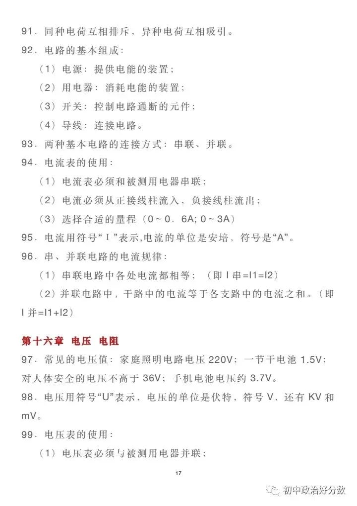 初中物理中考复习材料汇总 借鉴学习 第205张