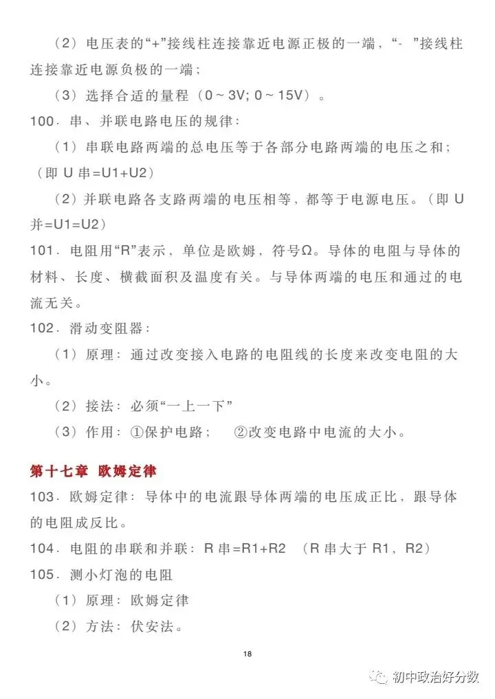 初中物理中考复习材料汇总 借鉴学习 第206张