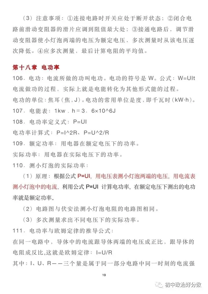 初中物理中考复习材料汇总 借鉴学习 第207张