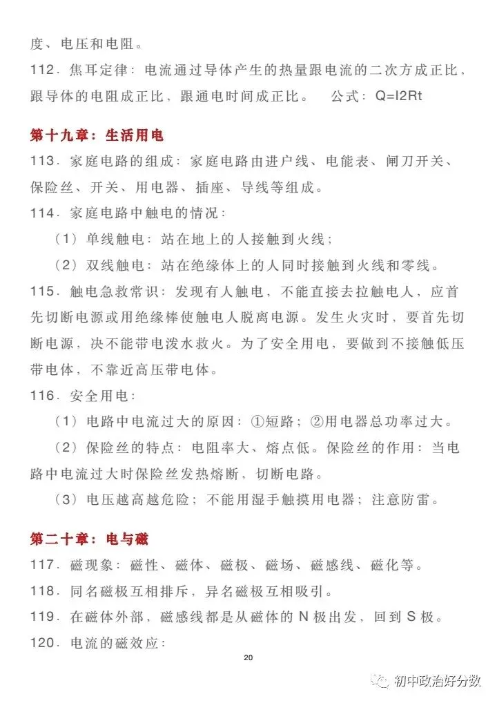 初中物理中考复习材料汇总 借鉴学习 第208张