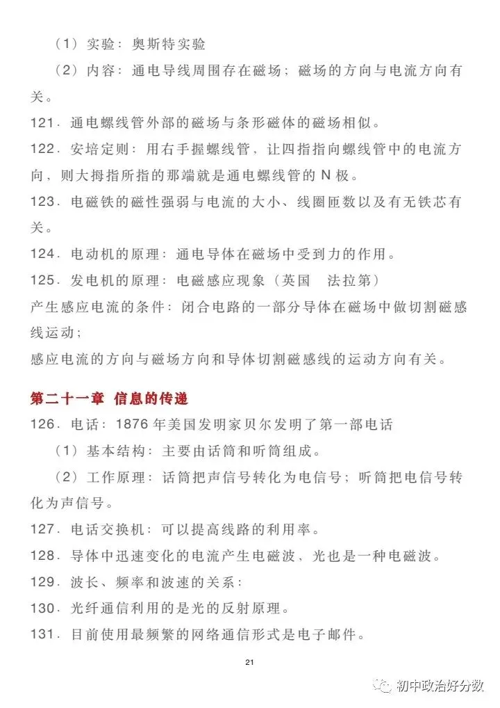 初中物理中考复习材料汇总 借鉴学习 第209张