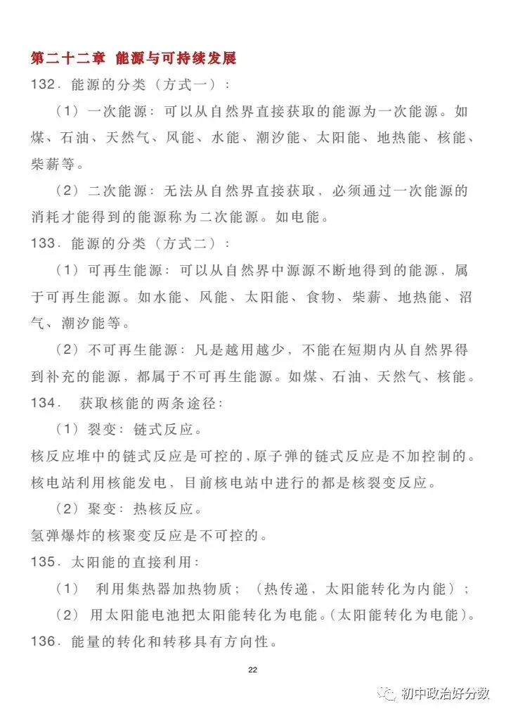 初中物理中考复习材料汇总 借鉴学习 第210张