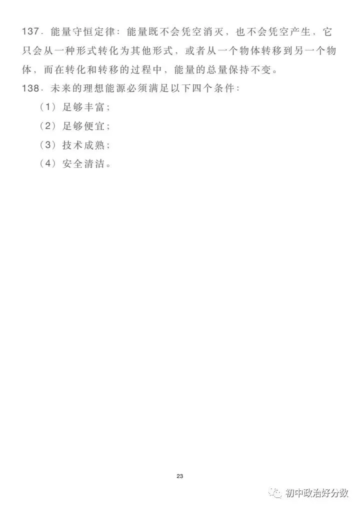 初中物理中考复习材料汇总 借鉴学习 第211张