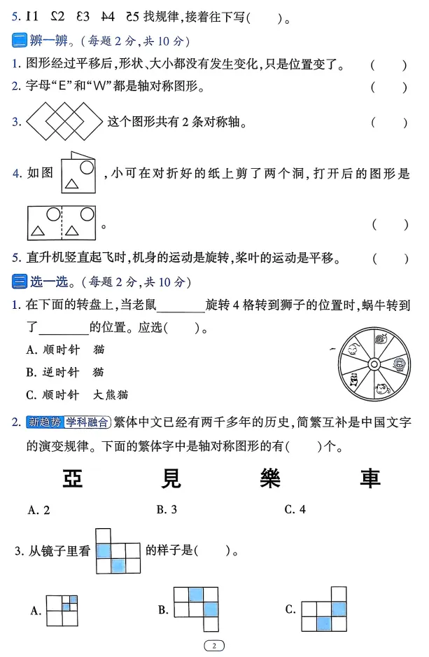 【试卷】三年级数学下册单元提优测试卷,26春新! 第4张 【试卷】三年级数学下册单元提优测试卷,26春新! 第4张