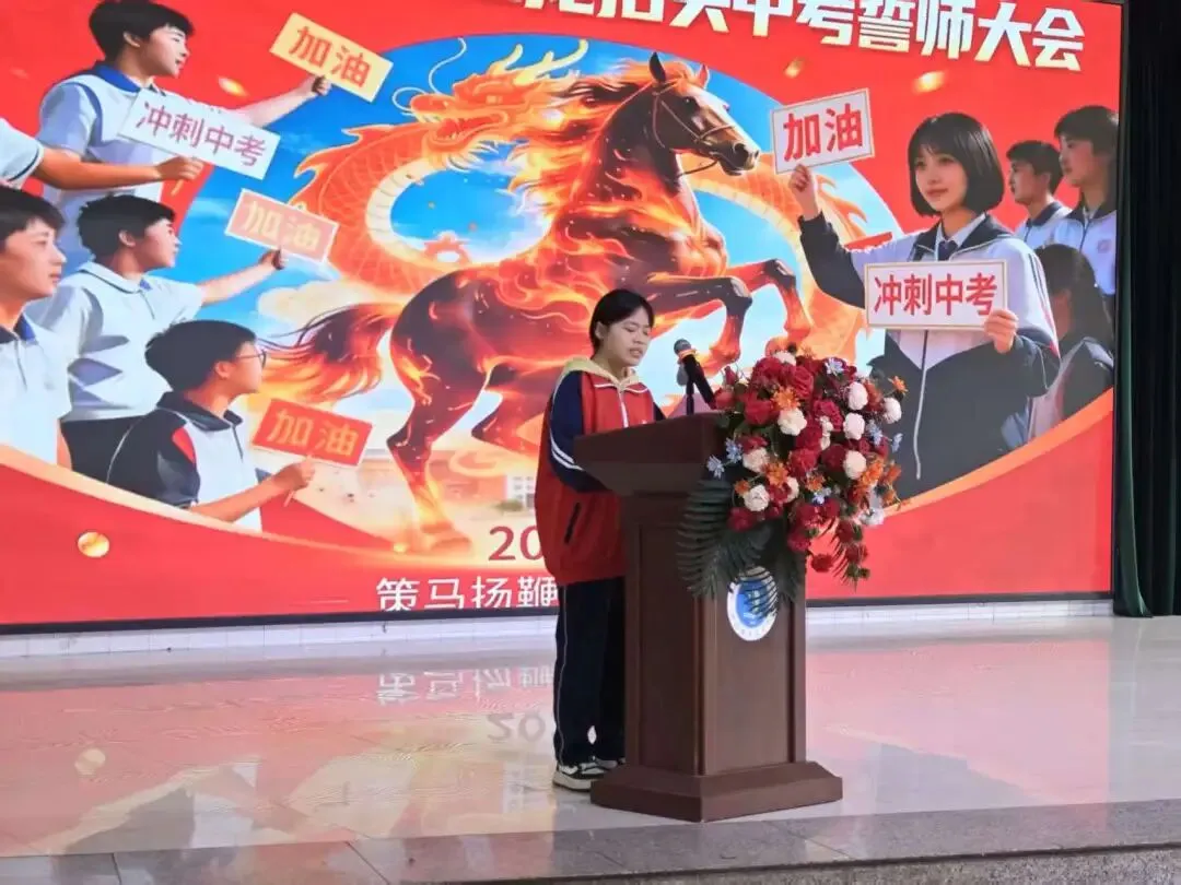 东苑中学2026届中考百日誓师! 第9张