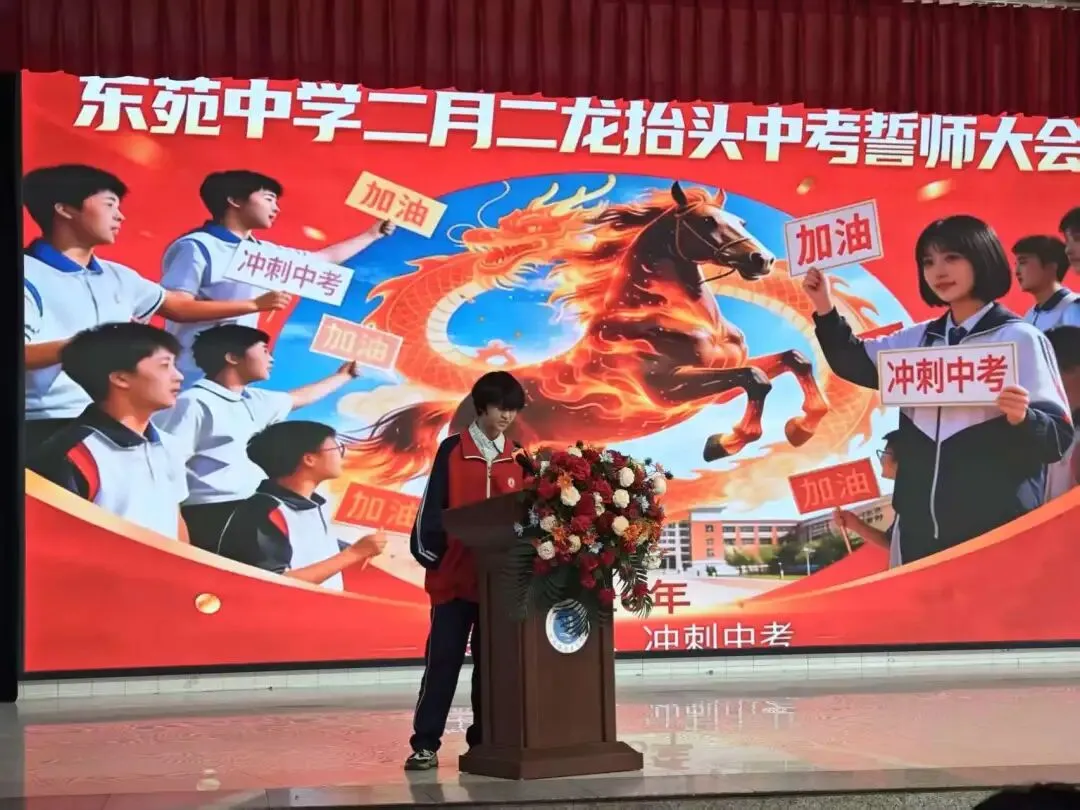 东苑中学2026届中考百日誓师! 第10张