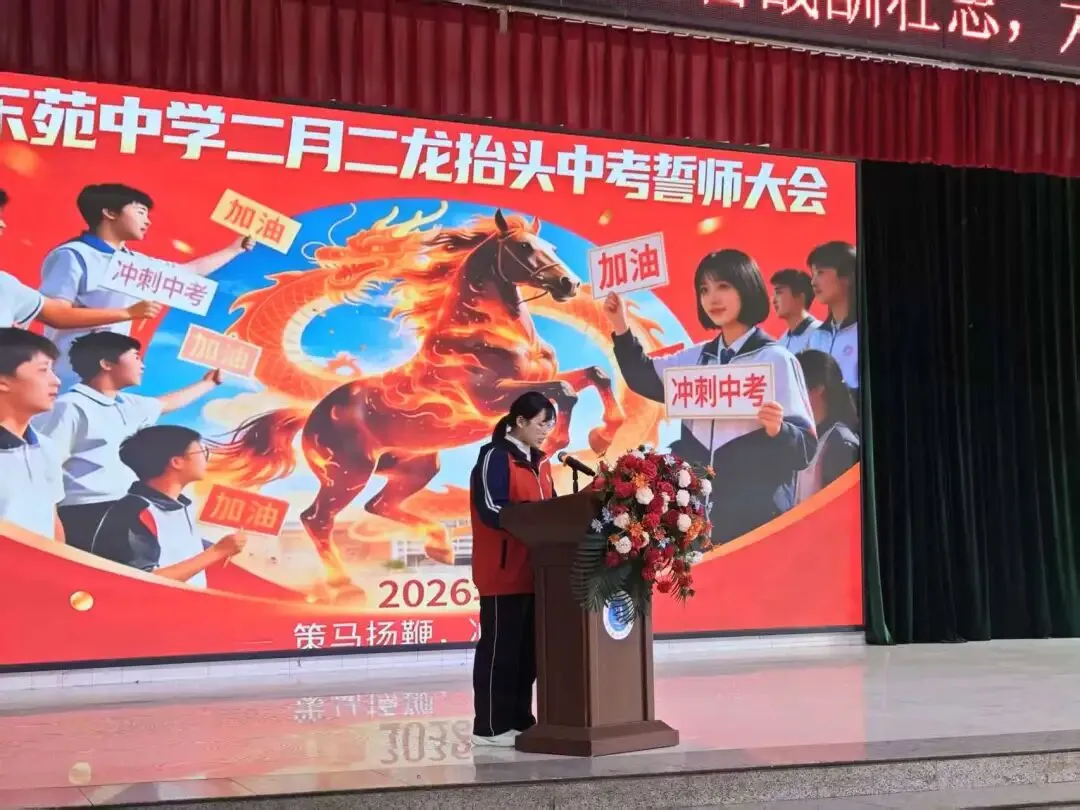 东苑中学2026届中考百日誓师! 第11张