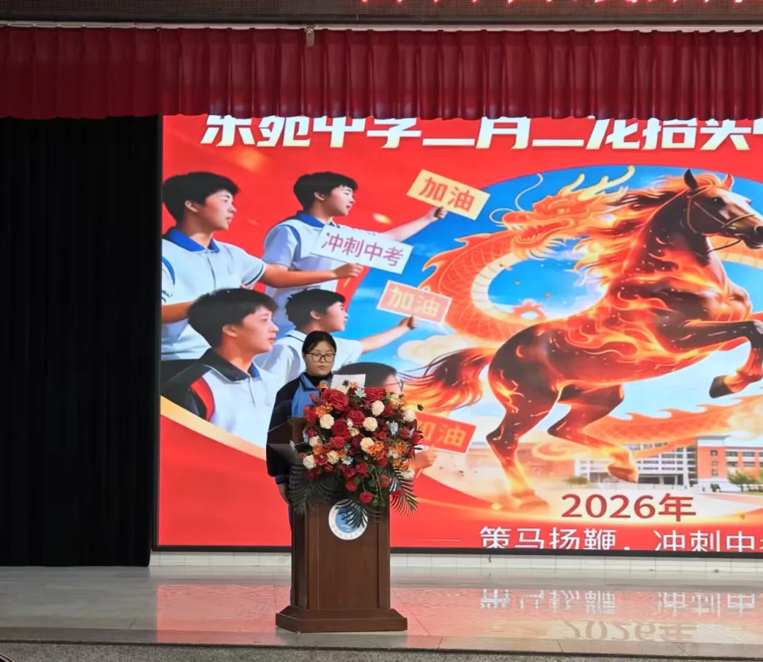 东苑中学2026届中考百日誓师! 第12张