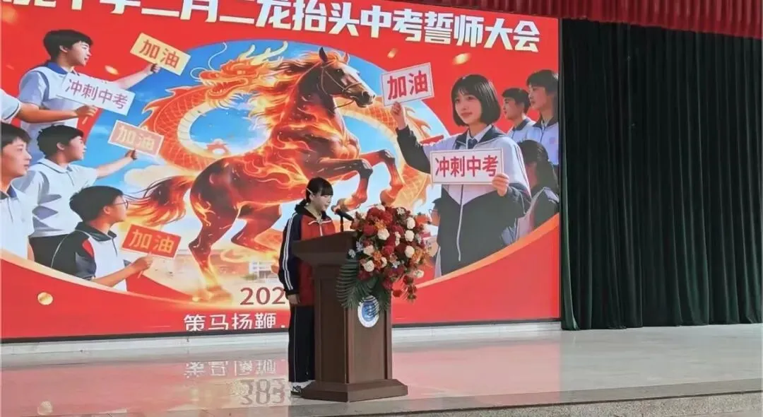 东苑中学2026届中考百日誓师! 第13张