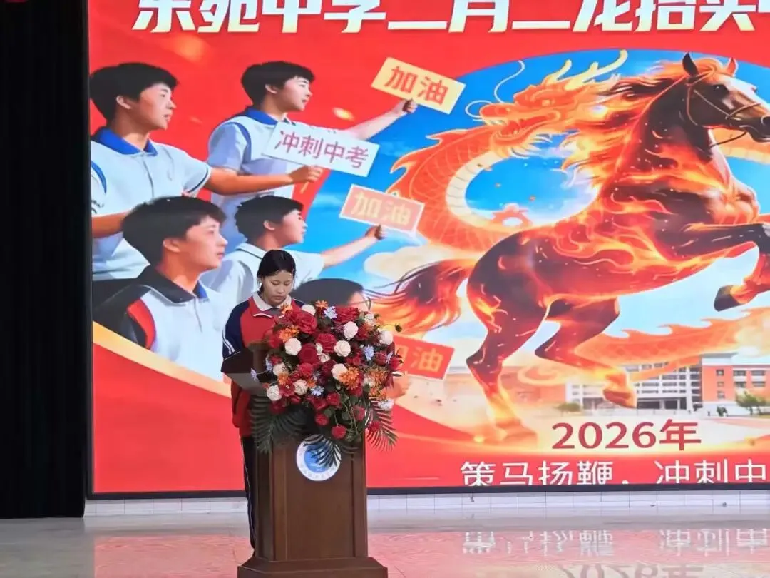 东苑中学2026届中考百日誓师! 第14张
