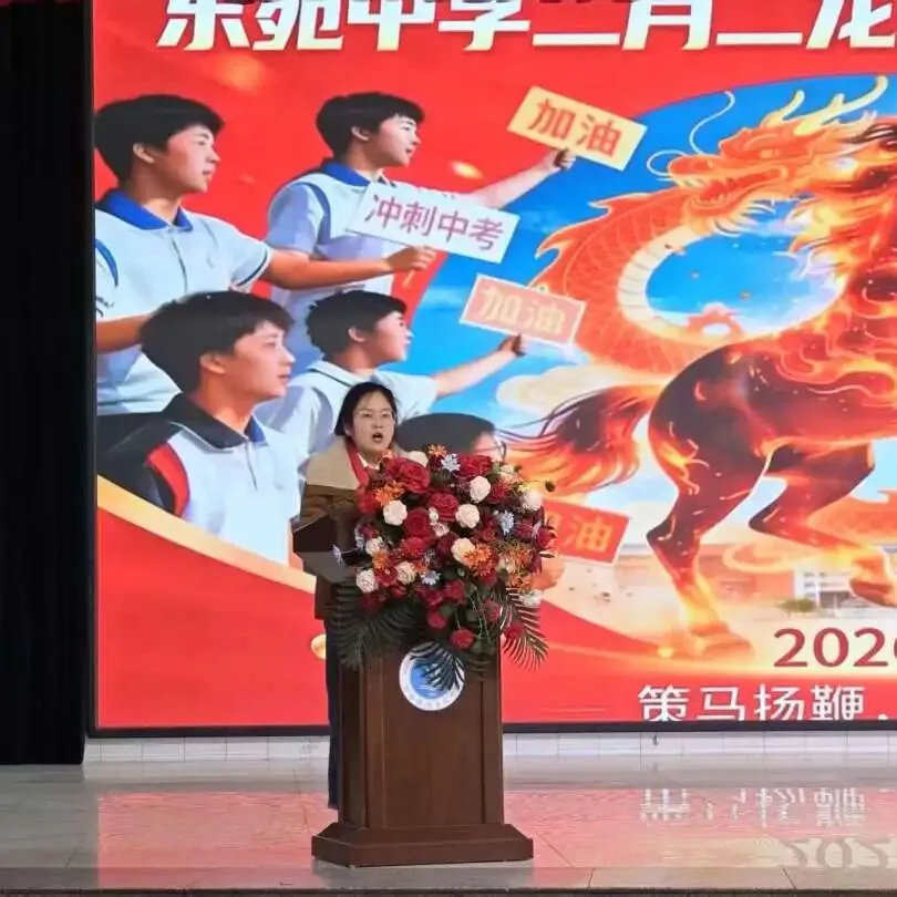 东苑中学2026届中考百日誓师! 第16张