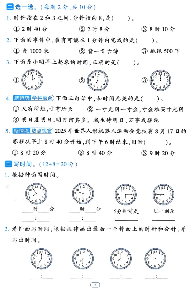 【试卷】二年级数学下册单元提优测试卷,26春新! 第4张 【试卷】二年级数学下册单元提优测试卷,26春新! 第4张