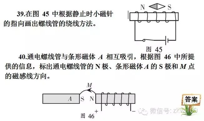 初中物理中考复习材料汇总 借鉴学习 第255张