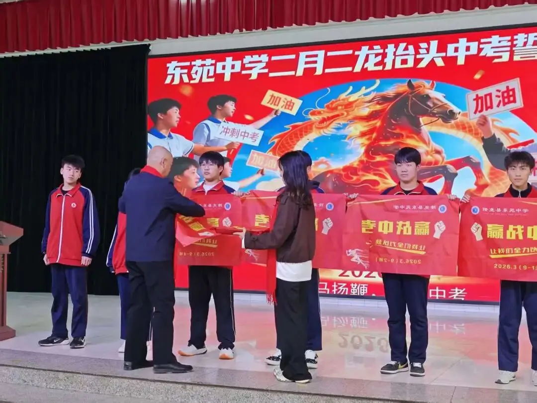 东苑中学2026届中考百日誓师! 第24张