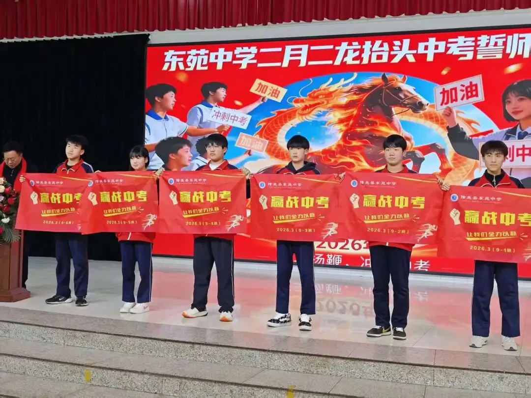 东苑中学2026届中考百日誓师! 第25张