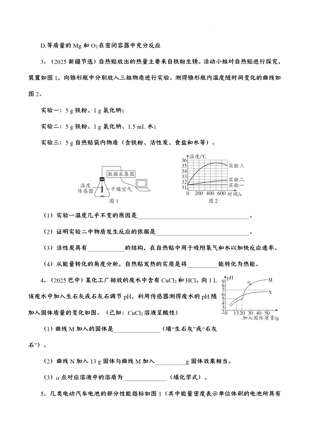 F710 2026决胜中考 初中化学 二轮复习 专题训练 《专题复习---图表分析题》[Word可编辑] 第2张