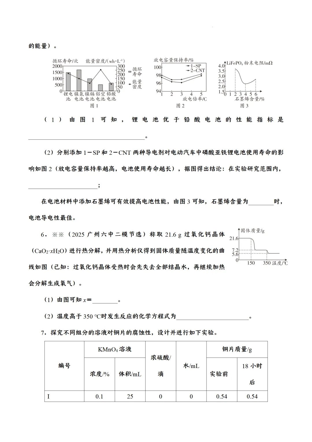 F710 2026决胜中考 初中化学 二轮复习 专题训练 《专题复习---图表分析题》[Word可编辑] 第3张