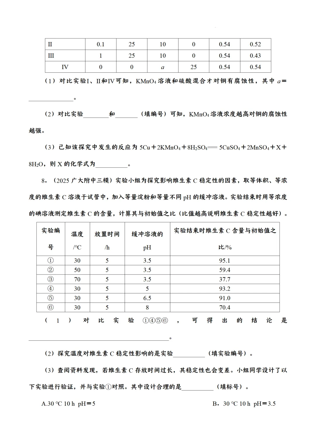 F710 2026决胜中考 初中化学 二轮复习 专题训练 《专题复习---图表分析题》[Word可编辑] 第4张