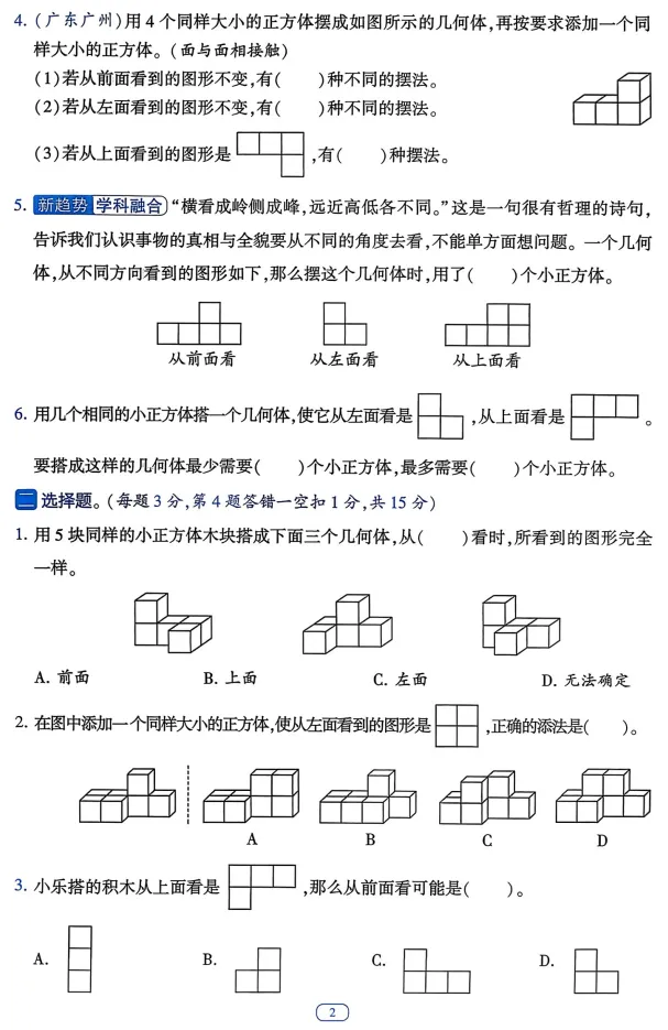 【试卷】五年级数学下册单元提优测试卷,26春新! 第4张