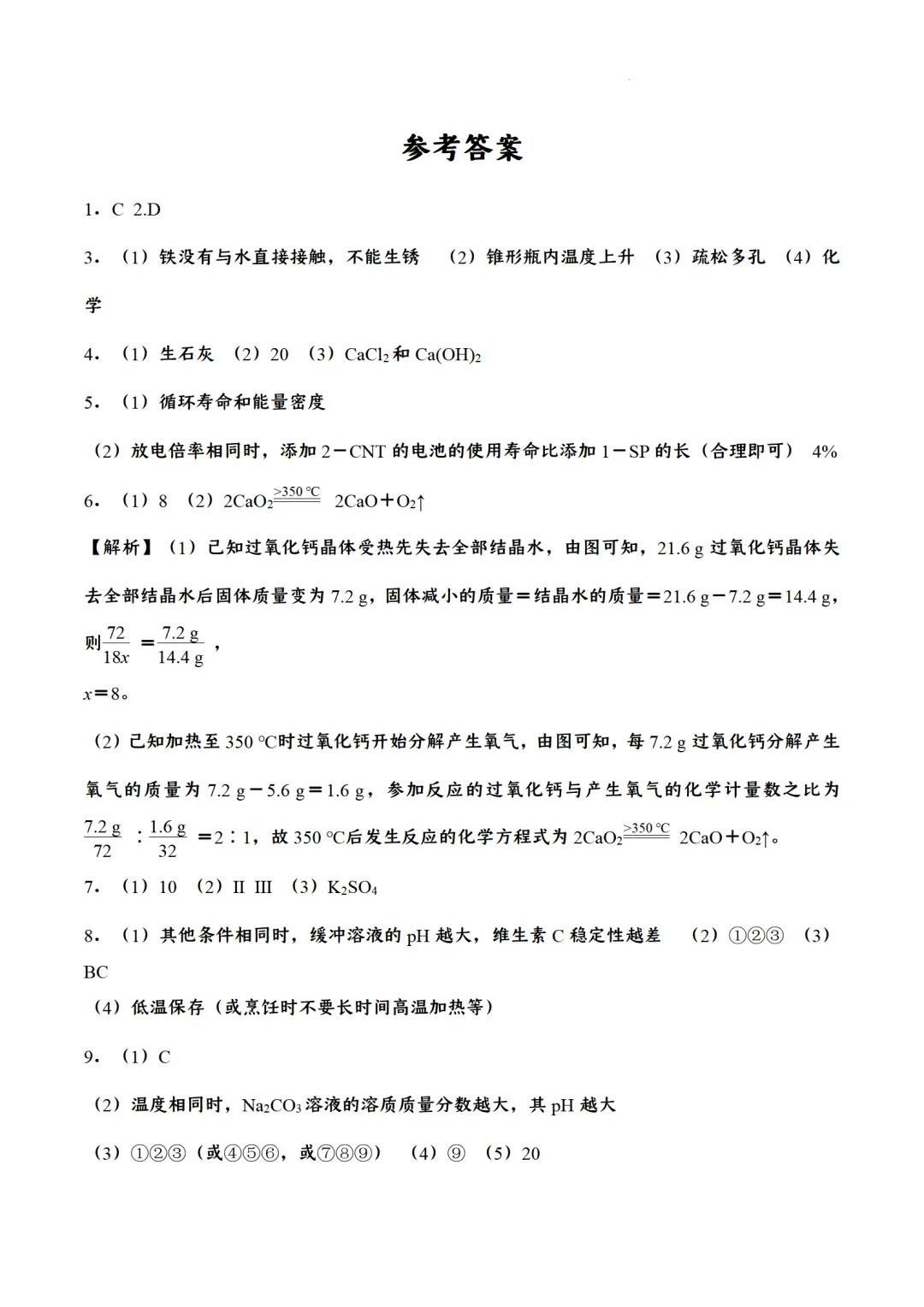 F710 2026决胜中考 初中化学 二轮复习 专题训练 《专题复习---图表分析题》[Word可编辑] 第7张