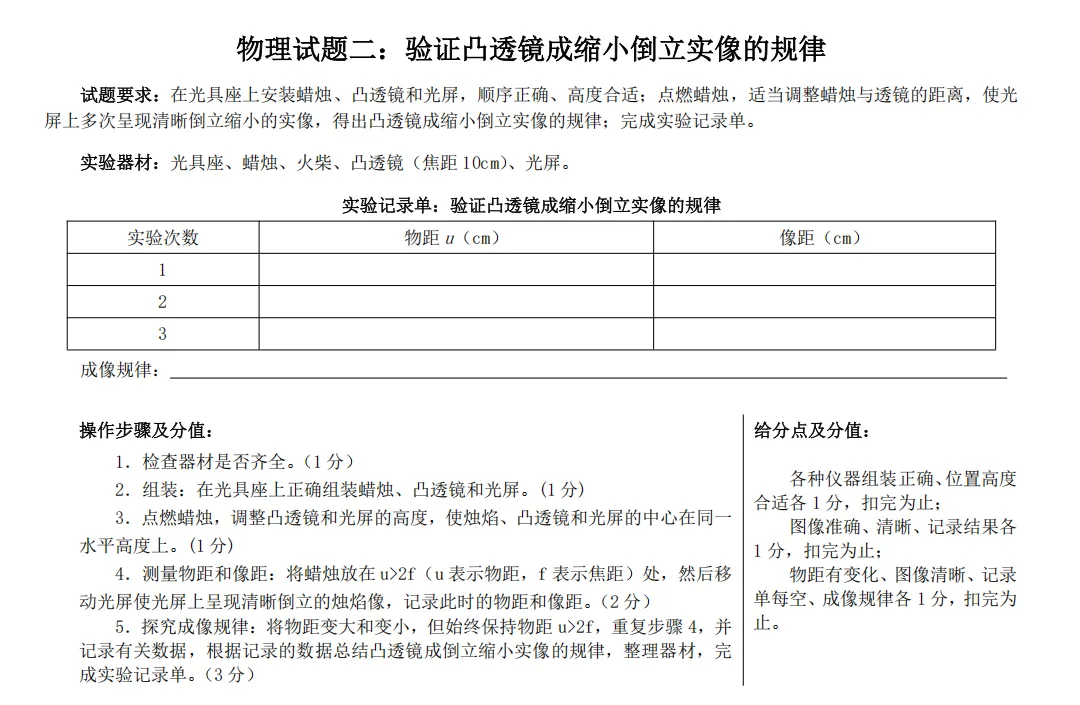 【官方发布】2026廊坊中考理化生实验试题+评分细则 第6张 【官方发布】2026廊坊中考理化生实验试题+评分细则 第6张