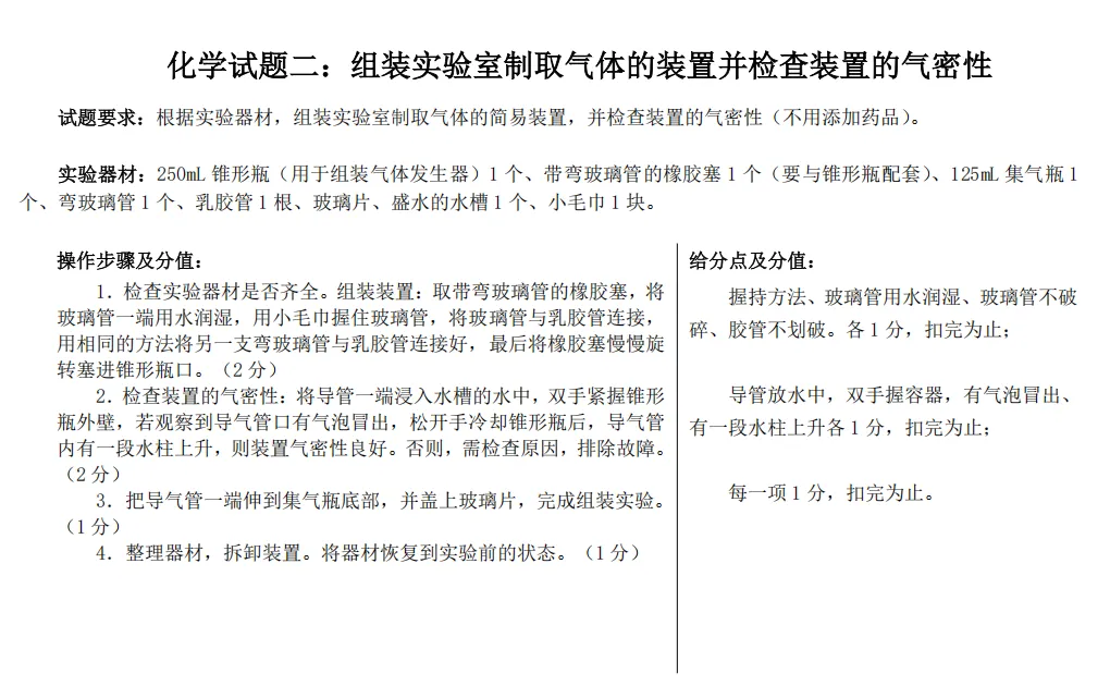 【官方发布】2026廊坊中考理化生实验试题+评分细则 第15张 【官方发布】2026廊坊中考理化生实验试题+评分细则 第15张